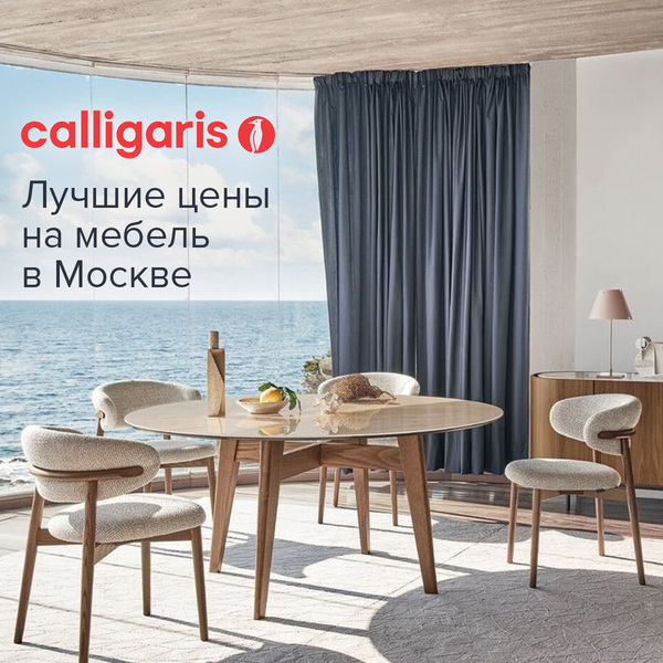 Calligaris &mdash; итальянская дизайнерская компания с вековой историей