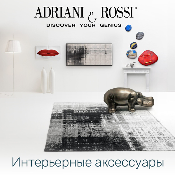 У нас в наличии итальянский декор Adriani&Rossi! 