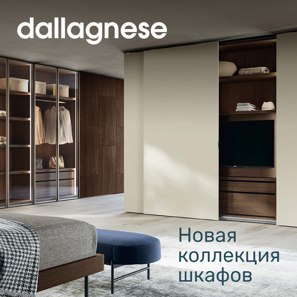 Новая коллекция шкафов Dall'agnese!